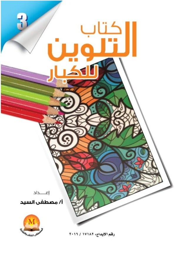 Adult Coloring Book for Relaxation & Stress Relief – Over 40 Intricate Designs of Animals & Nature – Mindfulness Art Therapy for Teens & Adults Green - Image 1