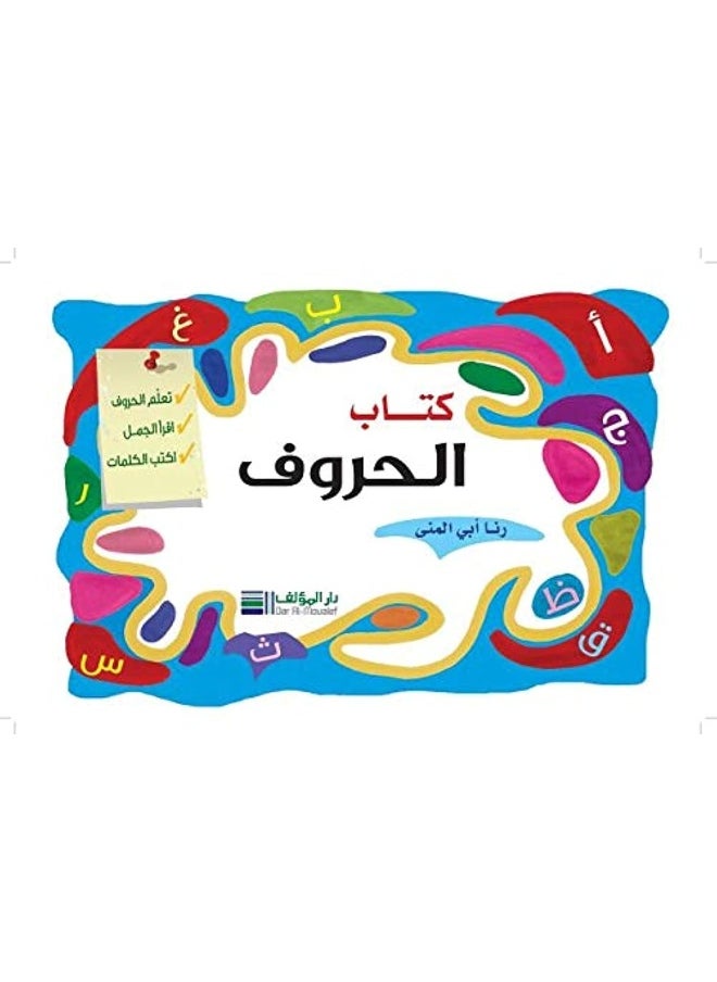 null - The Book of Letters - كتاب الحروف - Image 1