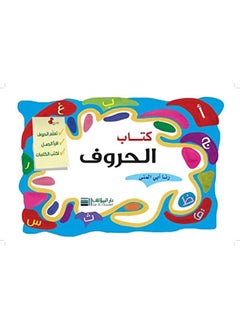 The Book of Letters - كتاب الحروف 
