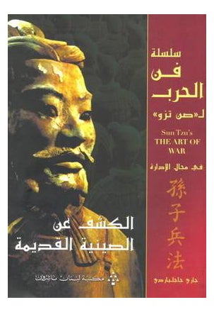 Kashf An Al Senia Al Qadema 