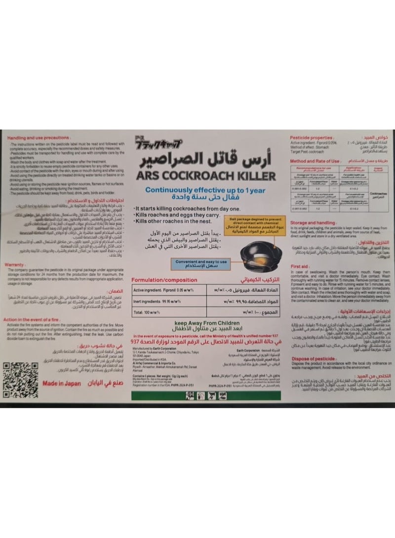 اي ار اس قاتل الصراصير 6 حبة   تركيبة قوية تضمن القضاء على الصراصير في جميع مراحل نموها، مما يضمن عدم عودتها مرة أخرى. - Image 4