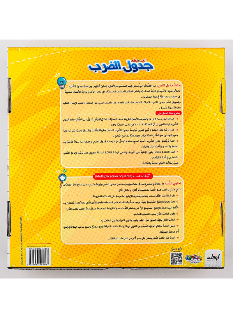 Play And Learn Multiplication Tables - Image 5