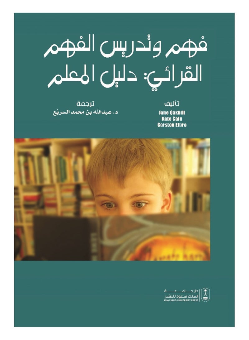 Understanding and Teaching Reading Comprehension: A Teacher's Guide