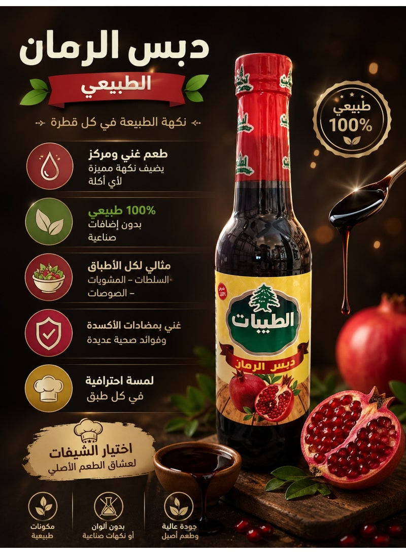 altayebat Al Tayebat Pure Pomegranate Molasses, 400 ml - Image 5