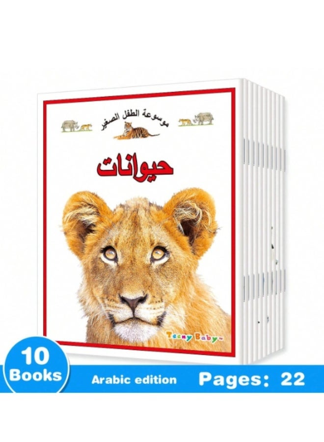 1 مجموعة من 10 موسوعات عربية للأطفال تشمل الحيوانات والنباتات والهندسة المعمارية جميع أنواع موسوعات الأطفال لتعزيز مهارات الأطفال المعرفية هدية - Image 1