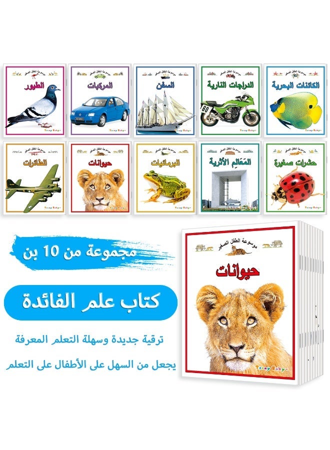 1 set of 10 Arabic children's encyclopedias Includes animals, plants and architecture all kinds of children's encyclopedias to enhance children's cognitive skills Gift - Image 1