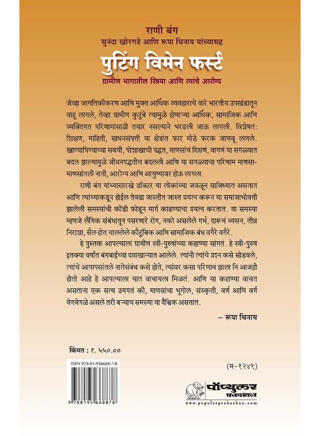 Putting Women First: Grameen Bhagateel Striya Ani Tyanche Aarogya  - Image 2