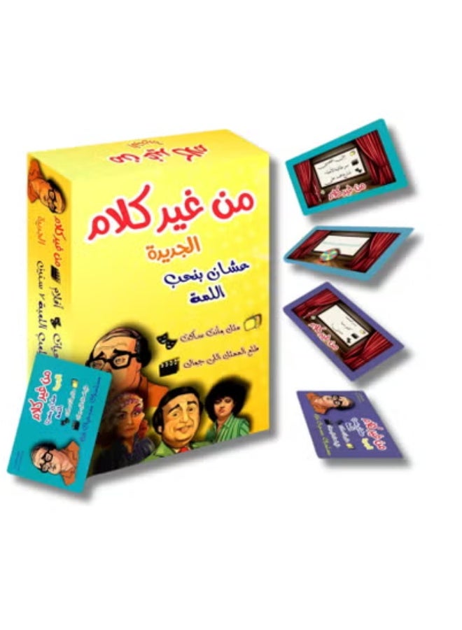 Rawnq A game without words for friends and family, card games for friends and family, jokes and jokes games, family games, movies and series games, a valuable gift for friends - Image 1