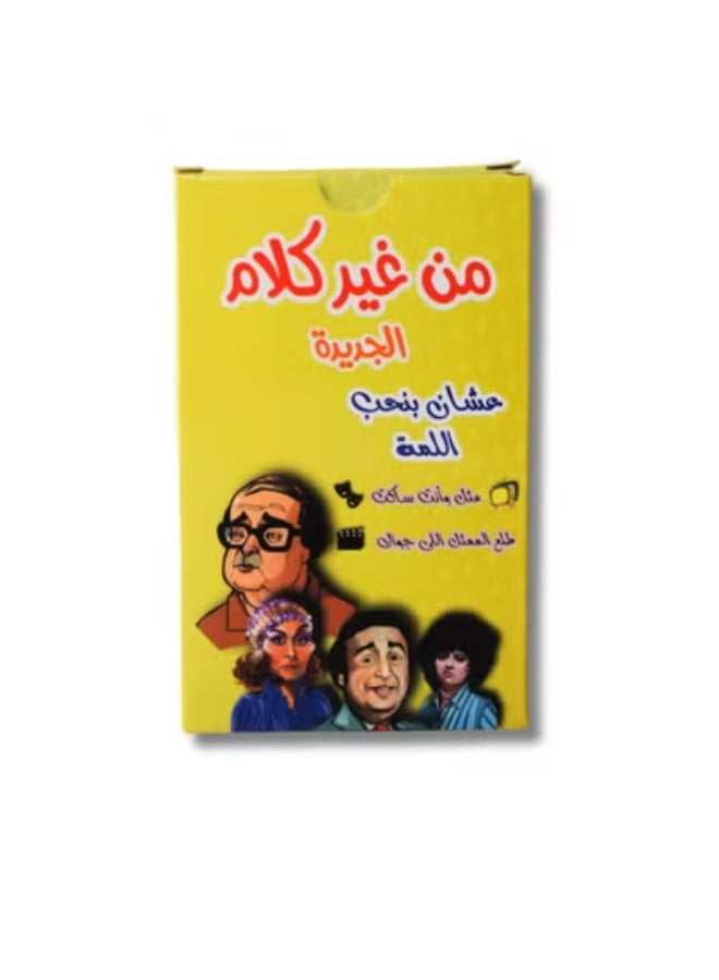 Rawnq A game without words for friends and family, card games for friends and family, jokes and jokes games, family games, movies and series games, a valuable gift for friends - Image 3