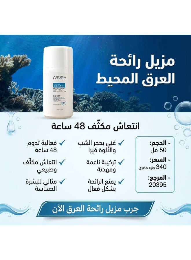  اريفيا رول أون أرفيا - Image 2