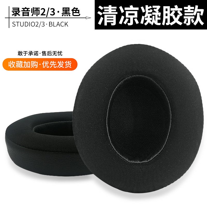 Suitable For Beats Studio 2.0 3.0 Recording Engineer Second And Third Generation Earphone Cover Sponge Cover Magic Sound Earmuffs - Image 1