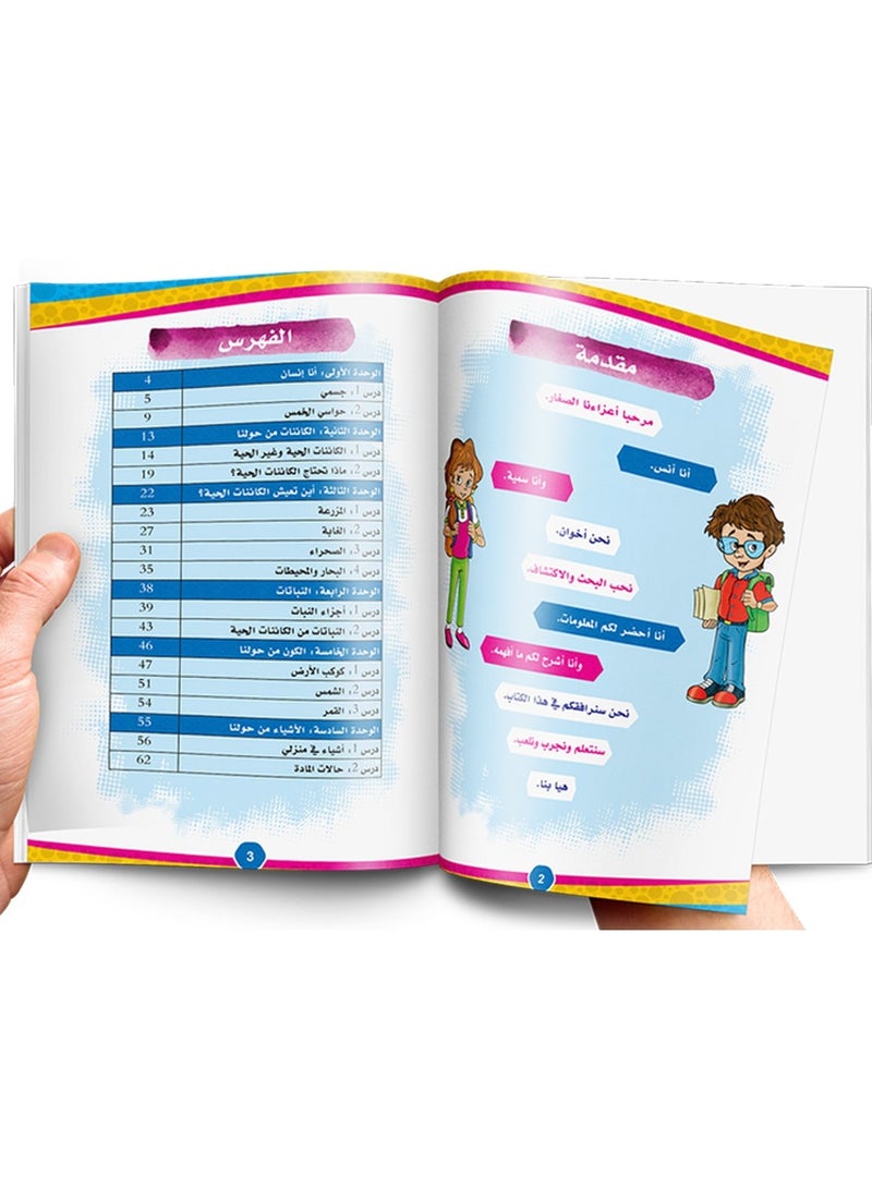 تبسيط العلوم عربي المستوى الاول - Image 2