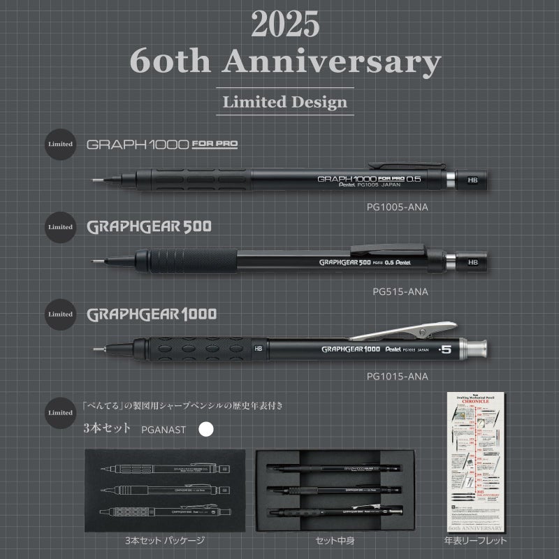 Pentel قلم رصاص ميكانيكي من بنتل للرسم، مجموعة من 3، إصدار محدود بمناسبة الذكرى الستين 0.5 مم PGANAST - Image 3