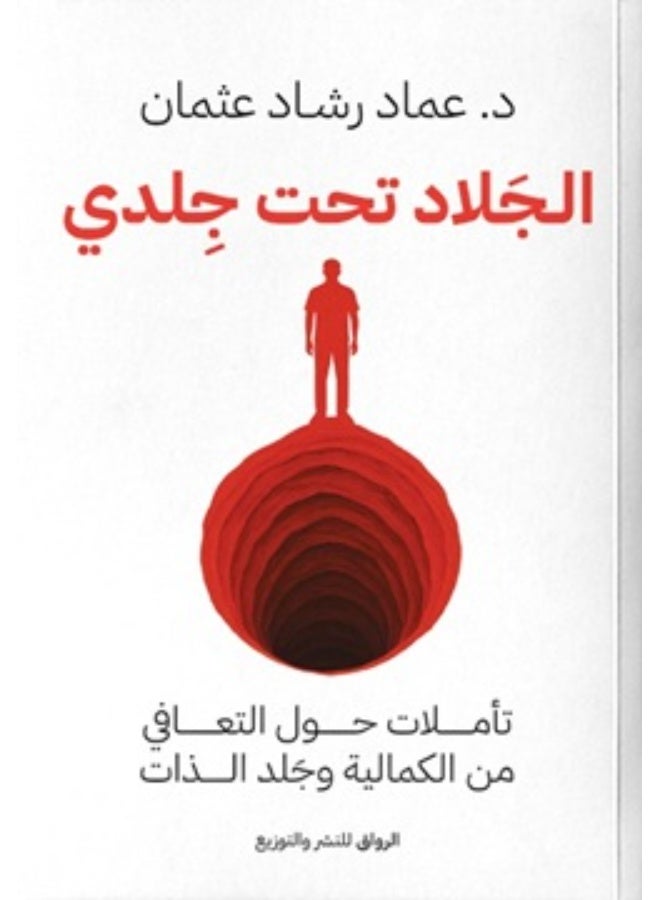 The Executioner Under My Skin, by Emad Rashad Othman