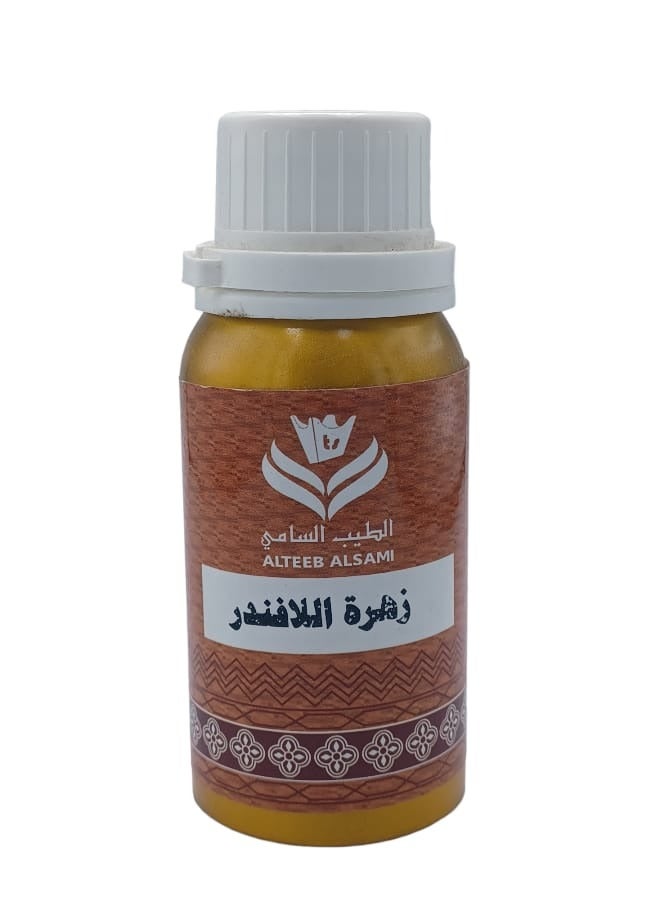 الطيب السامي عطر زيتي زهرة اللافندر 100جرام