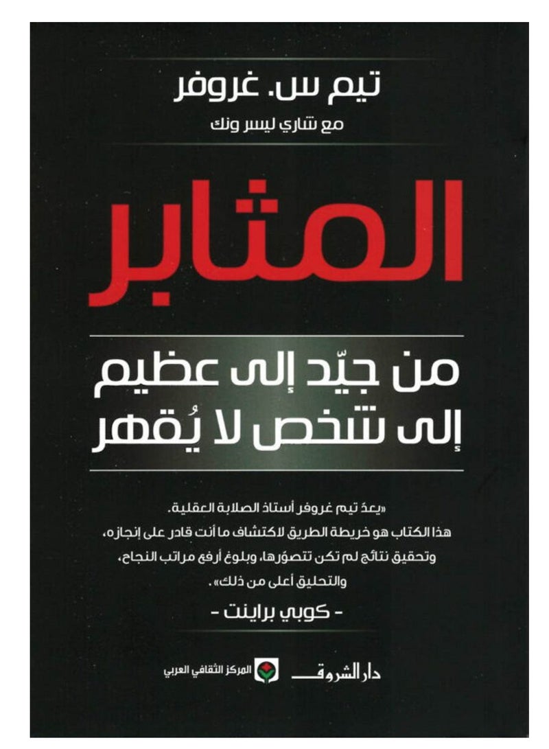 كتاب المثابر