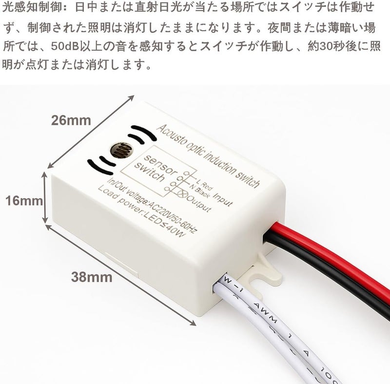 Gebildet 4Pcs LED Sound and Light Control Switch 220V 50Hz 40W 4-Wire High Sensitivity Voice Activated Induction Sensor Module, Wall Light Switches - Image 4