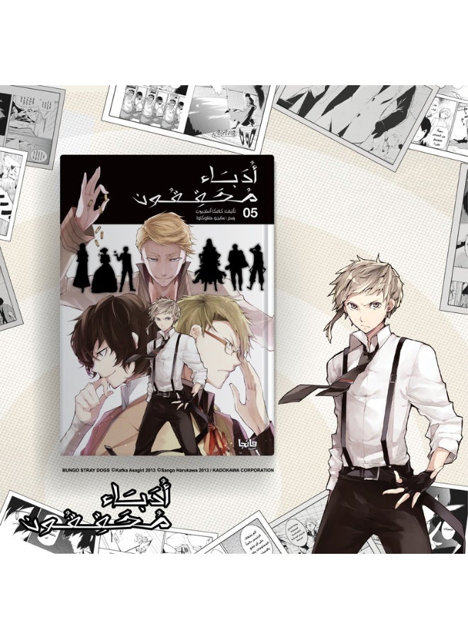 أدباء محققون 5