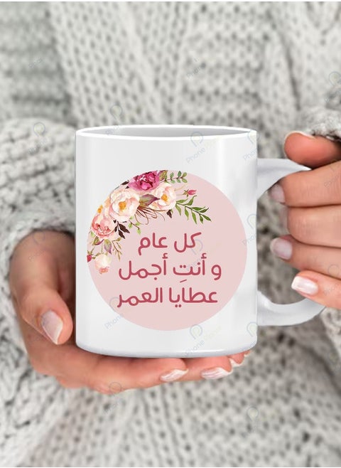 A wonderful coffee and tea cup with a comfortable multicolored handle printed with Happy New Year and you are the most beautiful gifts of a lifetime