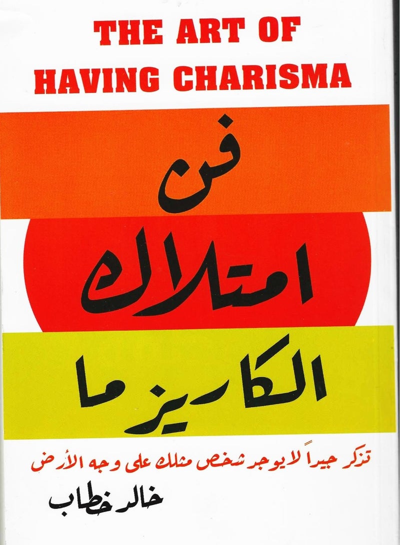 The art of possessing charisma. Remember well, there is no person like you on the face of the earth 