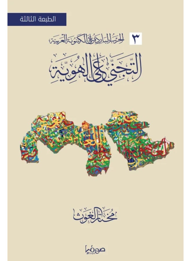 التجني على الهوية