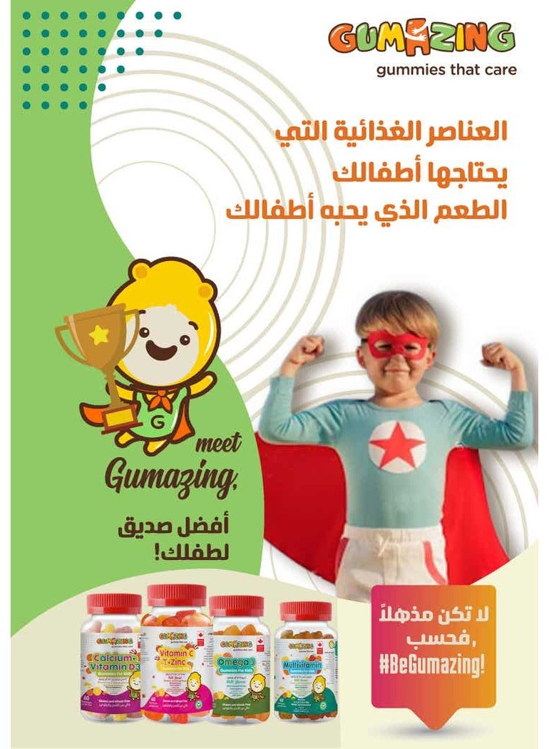 جاميزينج  جاميزنج كالسيوم و فيتامين د3 جاميز للأطفال 60 قطعة كالسيوم 100 مجم فيتامين د3 2.5 جرام  - Image 3