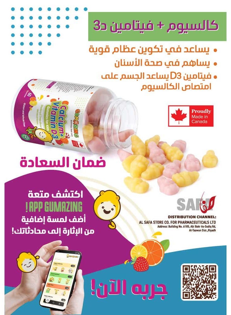 جاميزينج  جاميزنج كالسيوم و فيتامين د3 جاميز للأطفال 60 قطعة كالسيوم 100 مجم فيتامين د3 2.5 جرام  - Image 4