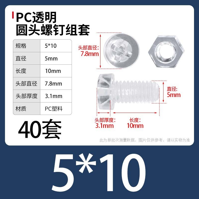 PC Transparent Phillips Round Head Screw Nut Daquan Plastic Combination Screw Acrylic Plastic Nail M3M4M5M6M8 M5 * 10 [40] sets