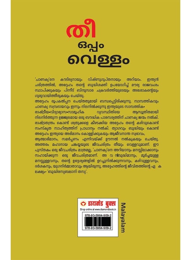 Aag Aur Paani in Malayalam (തീയും വെള്ളവും)  - Image 3