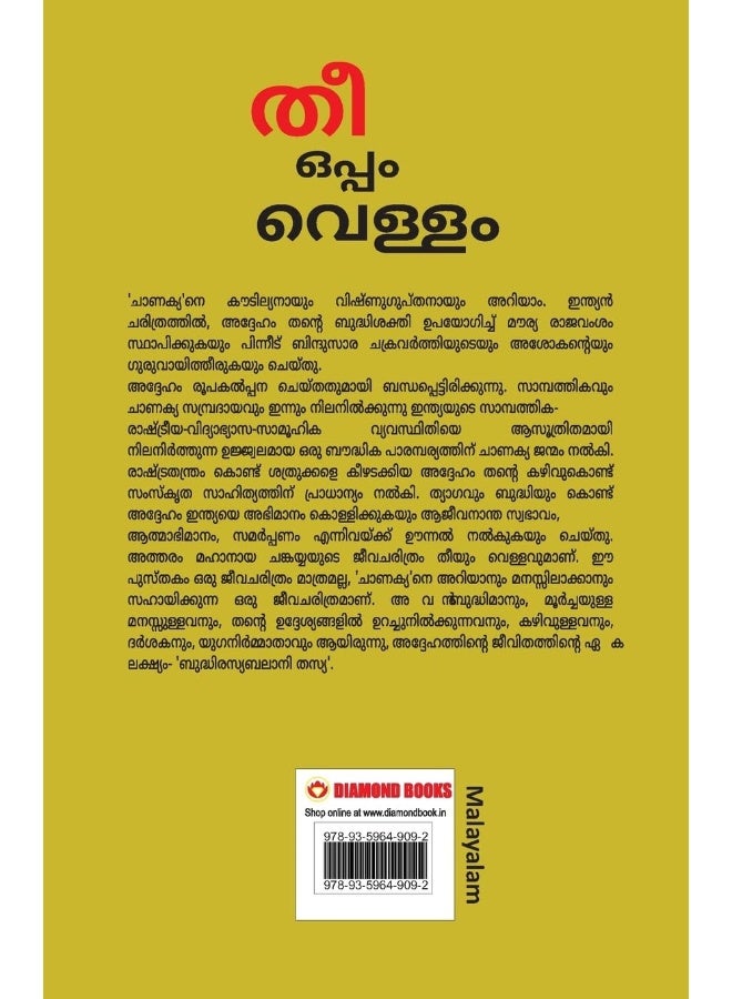Aag Aur Paani in Malayalam (തീയും വെള്ളവും)  - Image 2