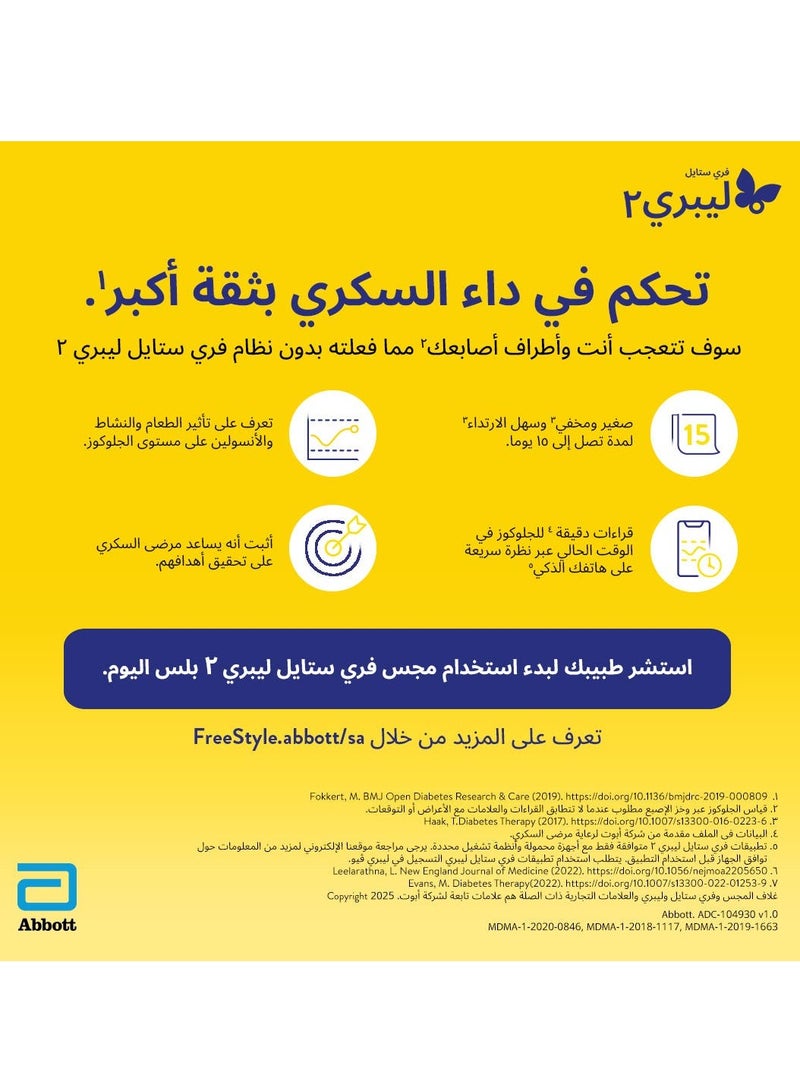 أبوت عبوتان من مستشعر  فري ستايل ليبري 2 بلس نظام فلاش لمراقبة وقياس السكر بدون وخز  - Image 4