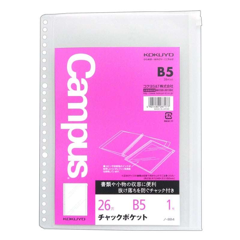 Kokuyo Campus loose-leaf for chuck pocket B5 26 hole single Bruno -884 - Image 3