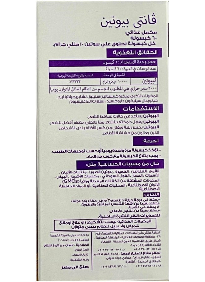 Vantage - 60 Capsules VantiBiotin 10,000 Mcg - Image 1