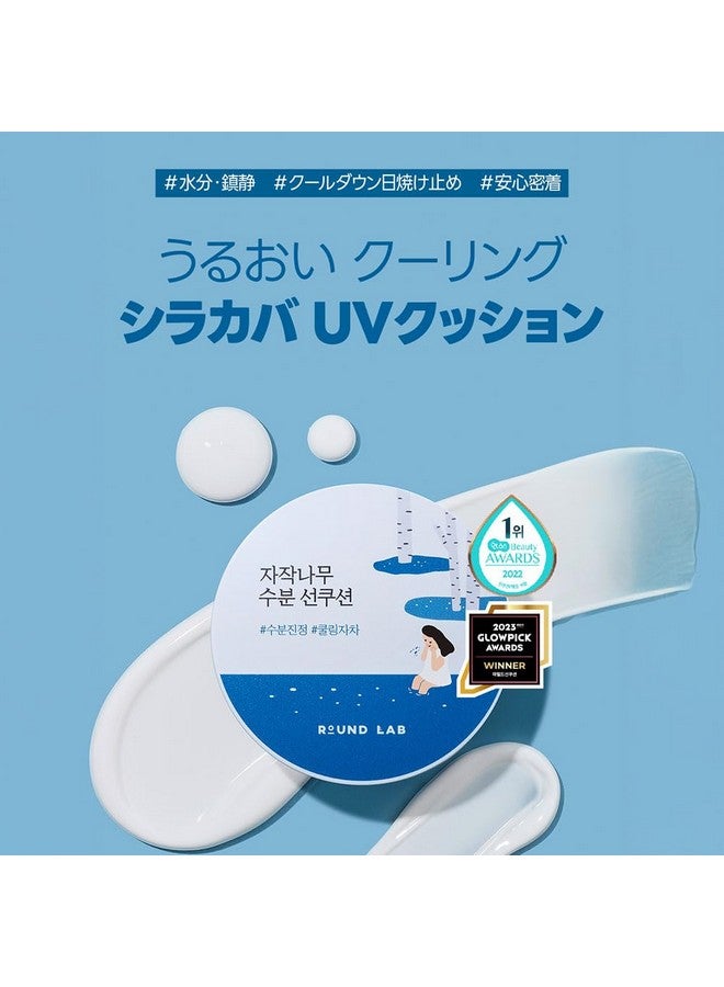 ROUND LAB Birch Juice Moisturizing Sun Cushion SPF 50+ PA++++ 15g - Image 2