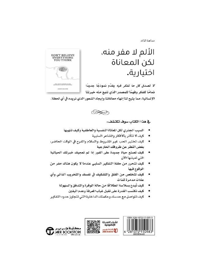 ‎لا تصدق كل ما تفكر فيه لماذا يعد تفكيرك بدايه و نهاية المعاناة‎ - Image 2