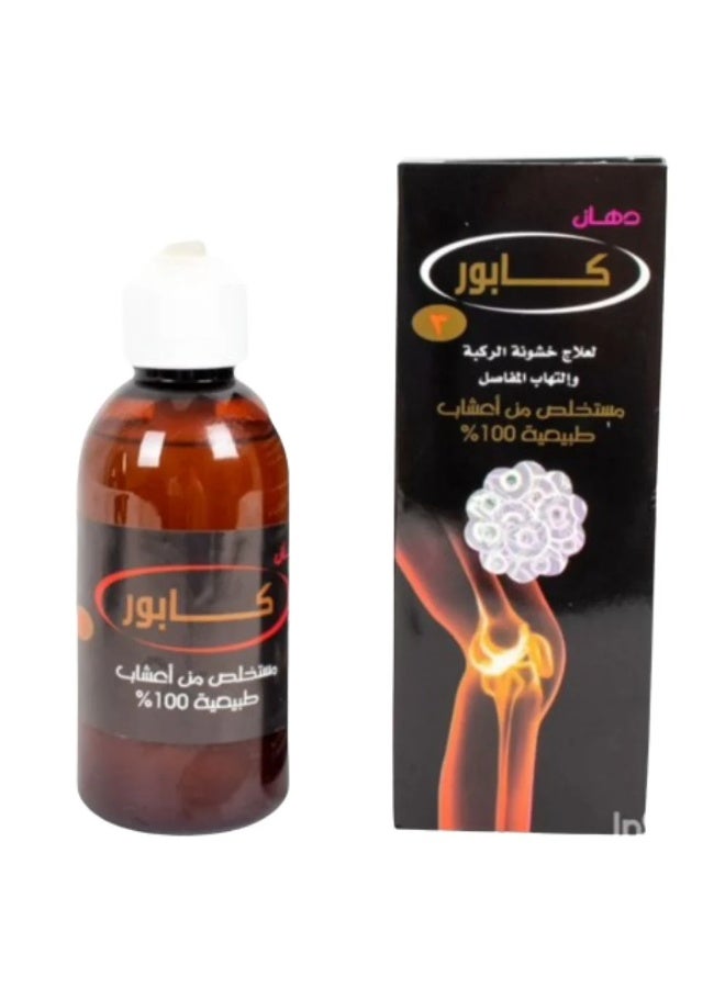 دهان كابور منتج طبيعي لتخفيف آلام خشونة الركبة والمفاصل