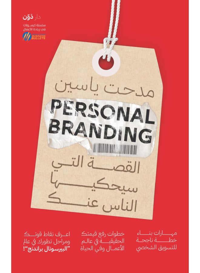 Personal Branding – The Story People Will Tell About You