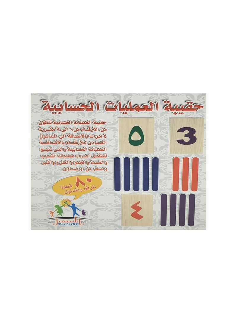 Mathematical Calculations Bag Arabic  - Image 1