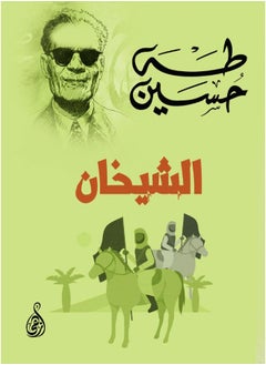الشيخان 