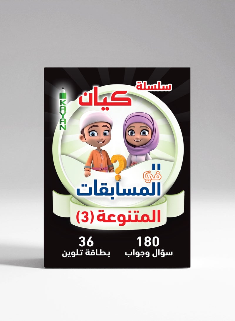 Varied Quiz Cards – Issue 3 | Fun Educational Games – Culture, General Information, and Entertainment 