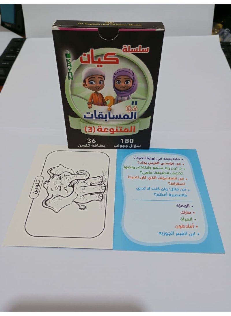 Varied Quiz Cards – Issue 3 | Fun Educational Games – Culture, General Information, and Entertainment - Image 2