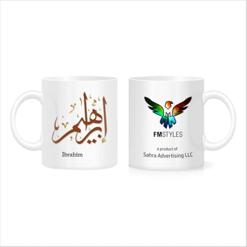 اسم إبراهيم مكتوب بخط عربي من FMstyles - كوب أبيض - FMS461
