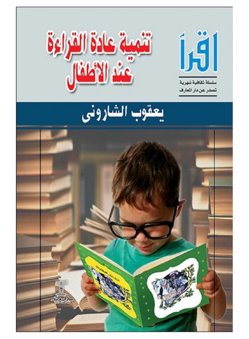 A book for developing the reading habit in children 