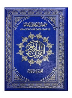 The Quran of Qiyam 60 pages per page a part measuring blue