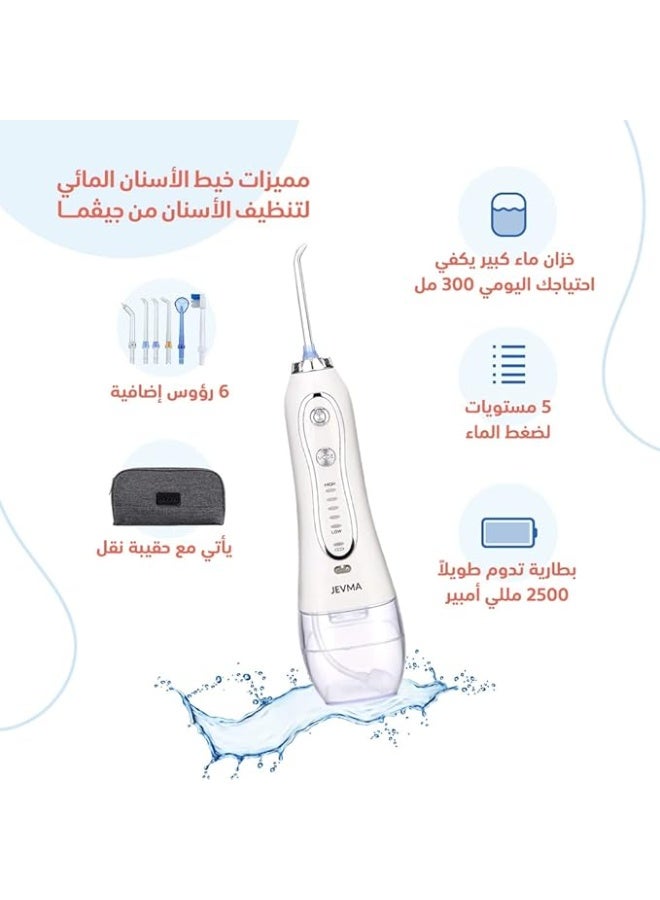 جيفما JEVMA Cordless Water Dental Flosser – Rechargeable – IPX7 Waterproof – 5 Pressure Levels – 6 Tips – With Carry Bag جيفما جهاز خيط مائي لاسلكي لتنظيف الأسنان – قابل للشحن – مقاوم للماء IPX7 – 5 مستويات ضغط – 6 رؤوس – مع حقيبة حمل - Image 3
