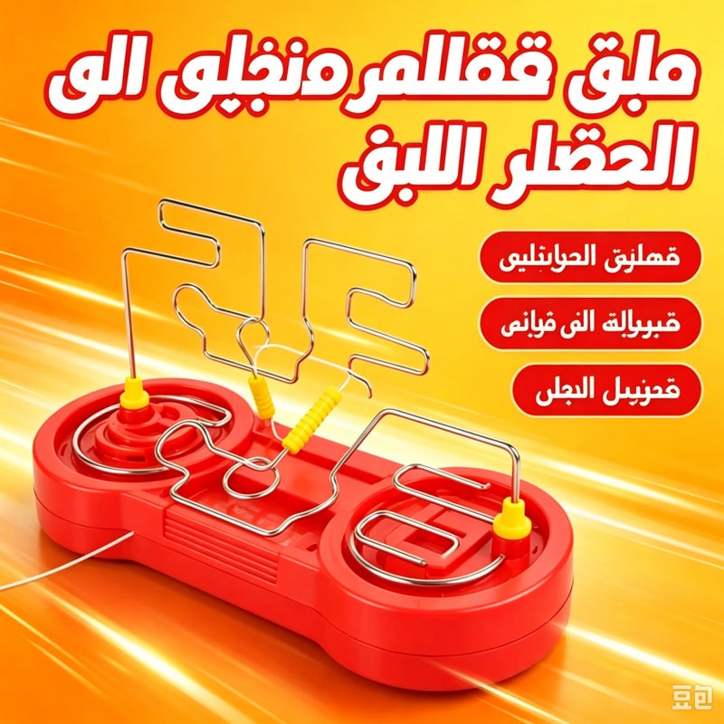 Electric Maze Wire Loop Game, Brain Teaser Toy for 2 Players - Image 2