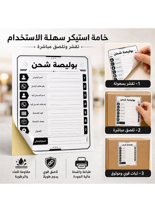ملصقات بوليصة شحن ذاتية اللصق للمتاجر، تصميم عربي منظم ومساحة كتابة واضحة لإدارة الشحنات بسهولة، مقاس عملي 10 × 15 سم، عبوة اقتصادية تحتوي على 50 قطعة - Image 3