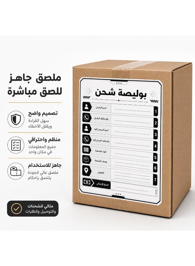 ملصقات بوليصة شحن ذاتية اللصق للمتاجر، تصميم عربي منظم ومساحة كتابة واضحة لإدارة الشحنات بسهولة، مقاس عملي 10 × 15 سم، عبوة اقتصادية تحتوي على 50 قطعة - Image 1