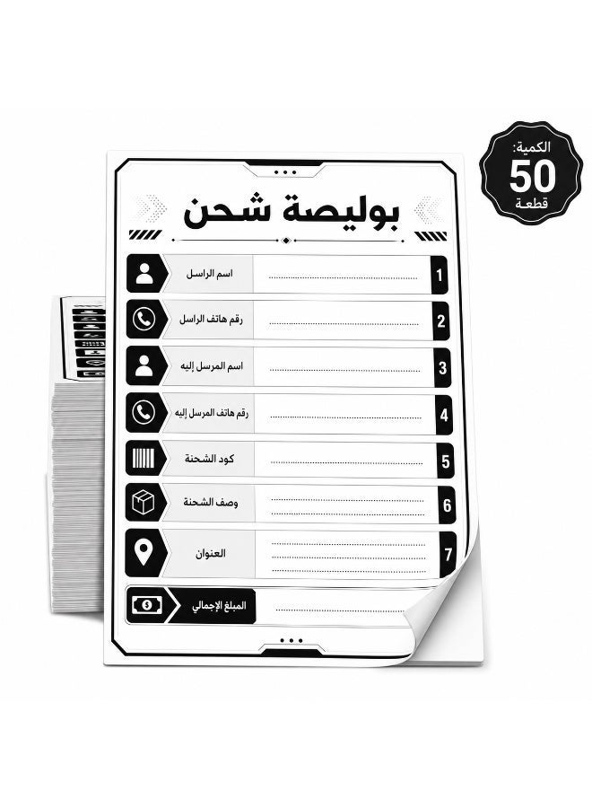 ملصقات بوليصة شحن ذاتية اللصق للمتاجر، تصميم عربي منظم ومساحة كتابة واضحة لإدارة الشحنات بسهولة، مقاس عملي 10 × 15 سم، عبوة اقتصادية تحتوي على 50 قطعة - Image 5