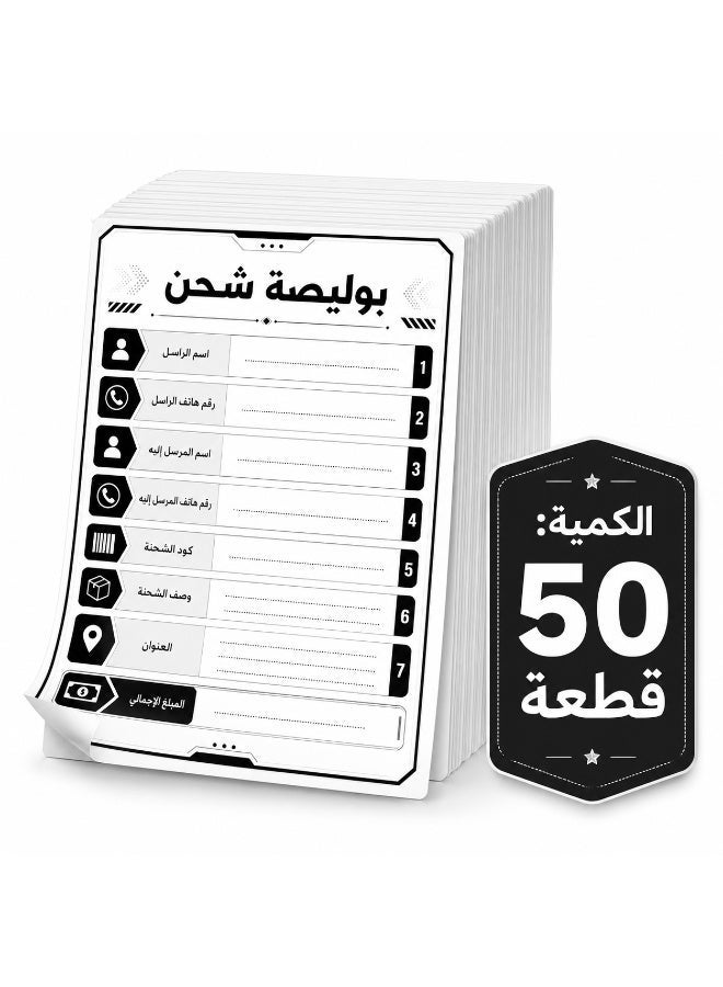 ملصقات بوليصة شحن ذاتية اللصق للمتاجر، تصميم عربي منظم ومساحة كتابة واضحة لإدارة الشحنات بسهولة، مقاس عملي 10 × 15 سم، عبوة اقتصادية تحتوي على 50 قطعة - Image 2